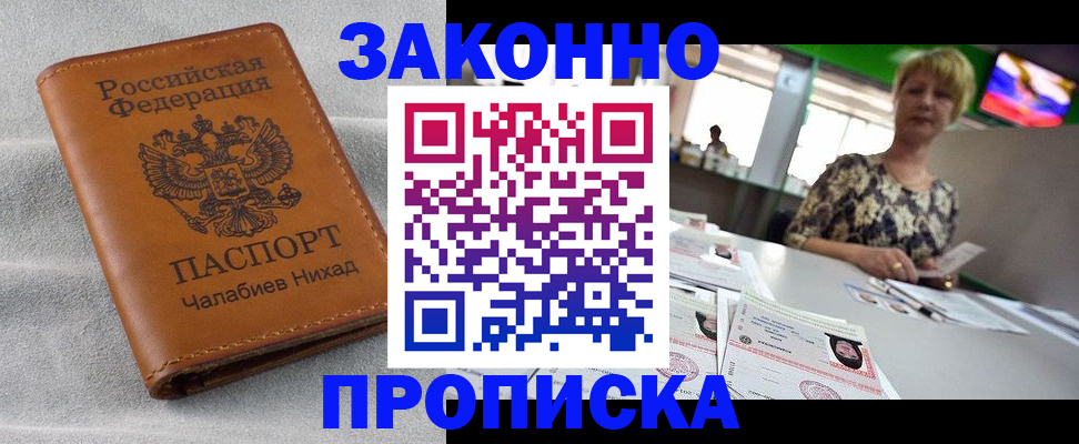 прописка для школы в Слюдянке