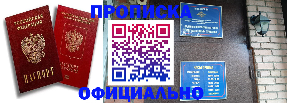 прописка для школы в Слюдянке