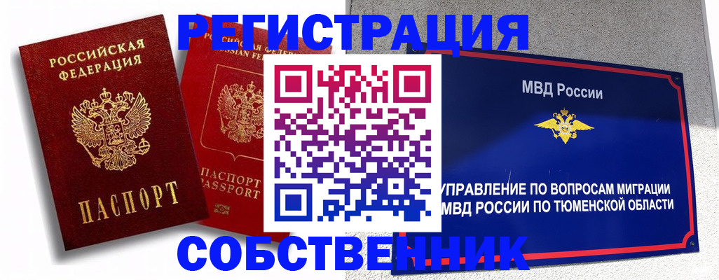 прописка штамп в Слюдянке