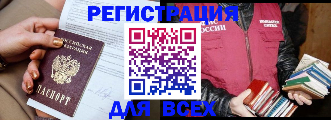 временная регистрация для всех в Слюдянке